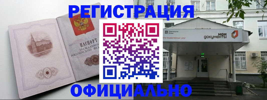 прописка 2025 в Пензе