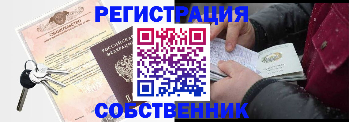 временная регистрация в Пензе
