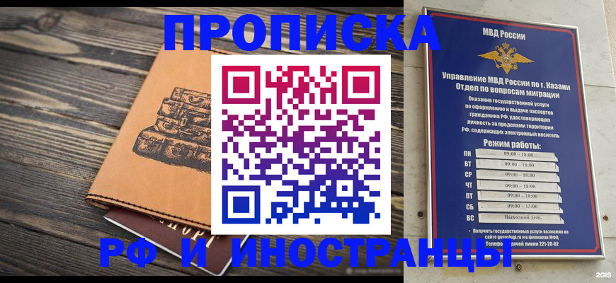 прописка законно в Пензе