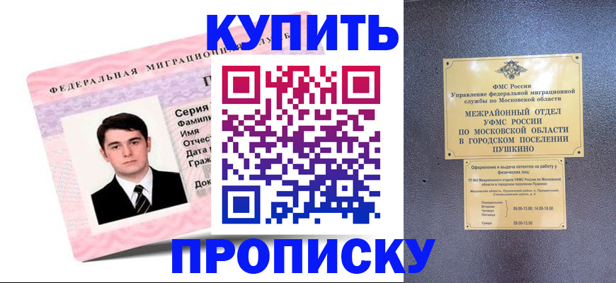 временная регистрация в Пензе