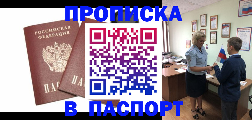 временная регистрация 2025 в Пензе