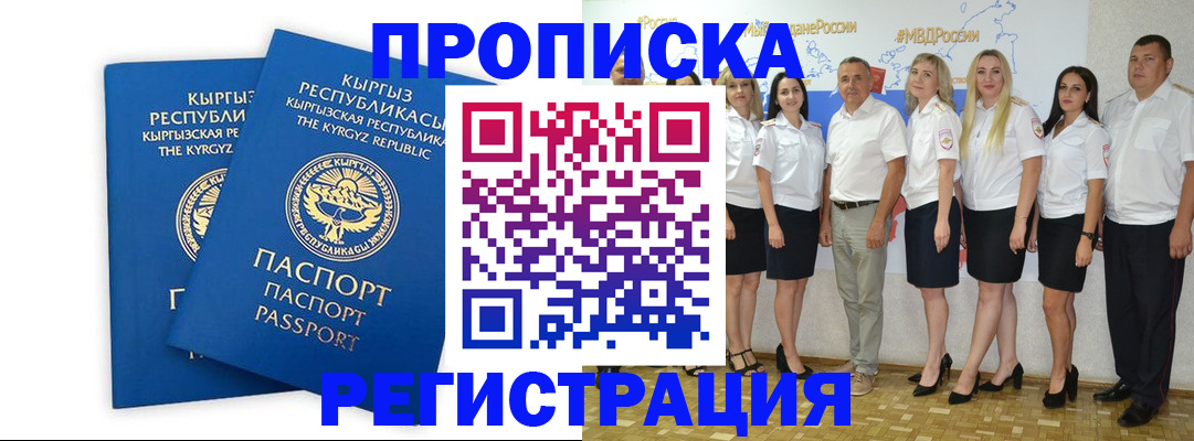 прописка для военкомата в Пензе