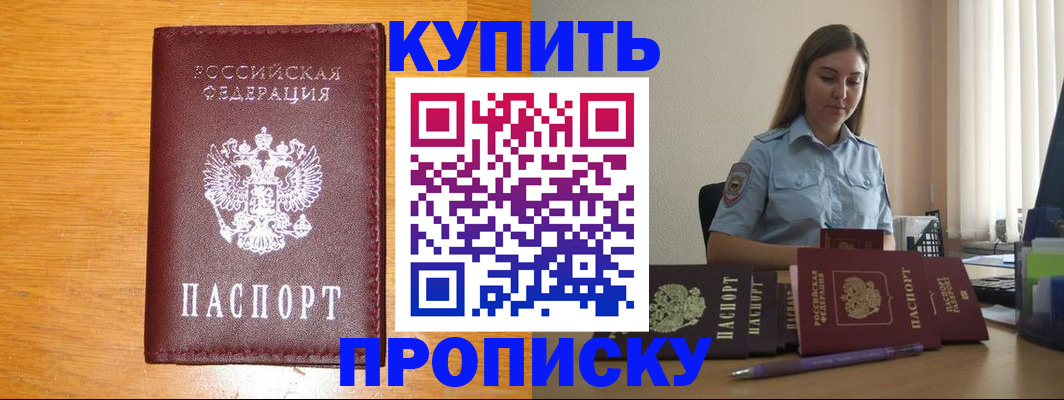 прописка регистрация в Пензе